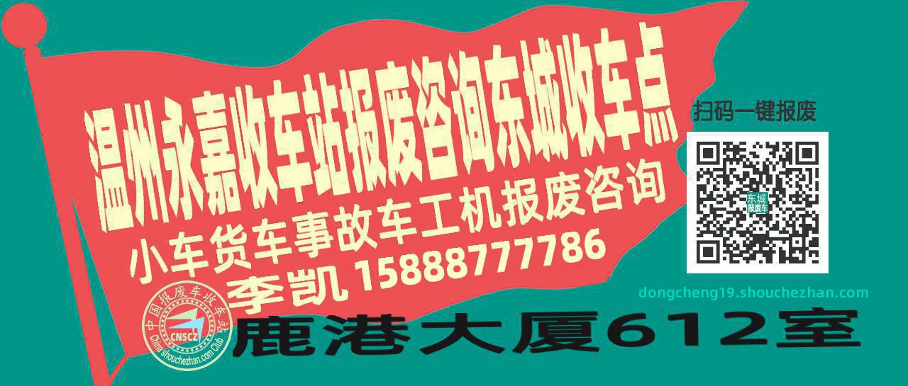 温州永嘉报废车收车站东城收车点